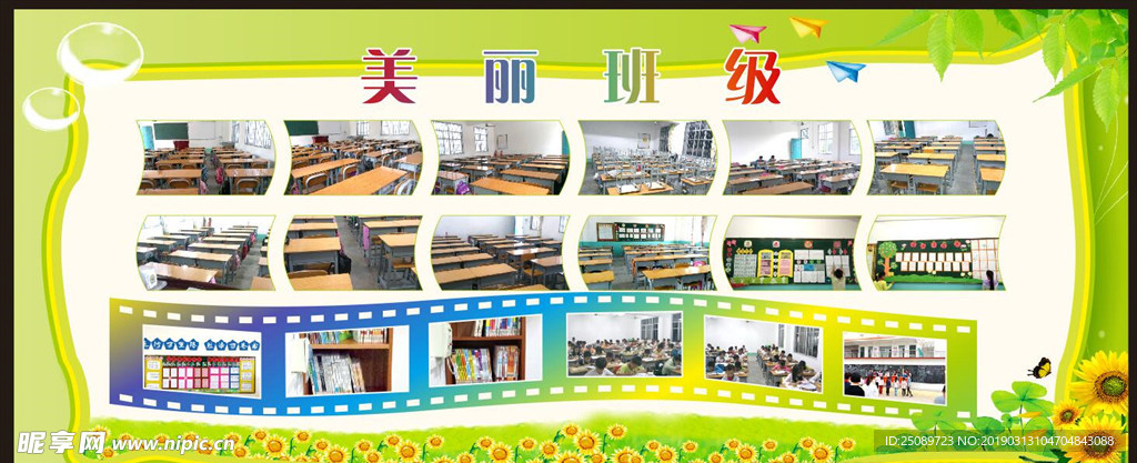 校园展板