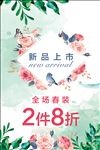 春季海报