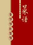菜单封面