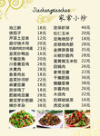 炒菜菜单