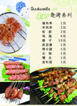 烧烤菜单