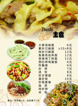 主食菜单