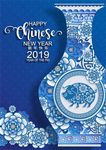 2019年猪年青花瓷矢量