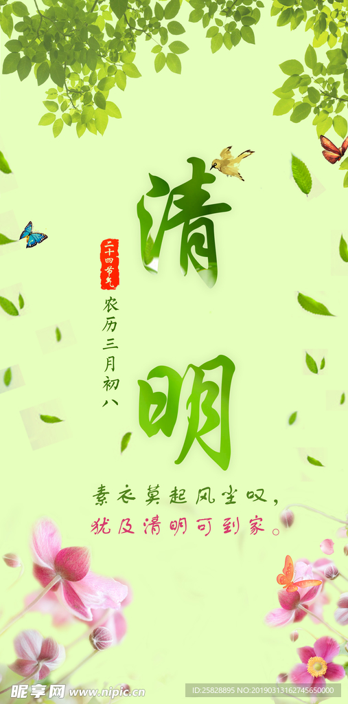清明图片