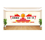 五位一体