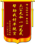 锦旗