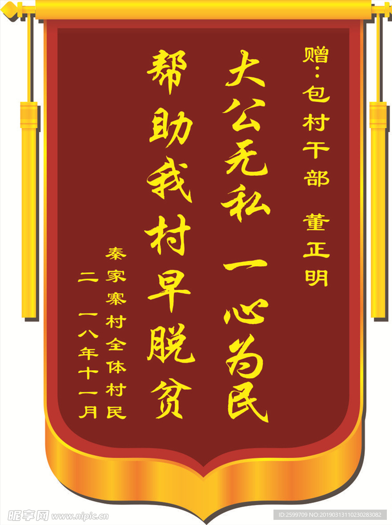 锦旗