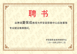聘书