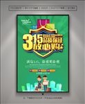 诚信315 放心购