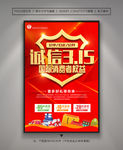 诚信315 红色