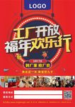 活动海报 单张 团购单张