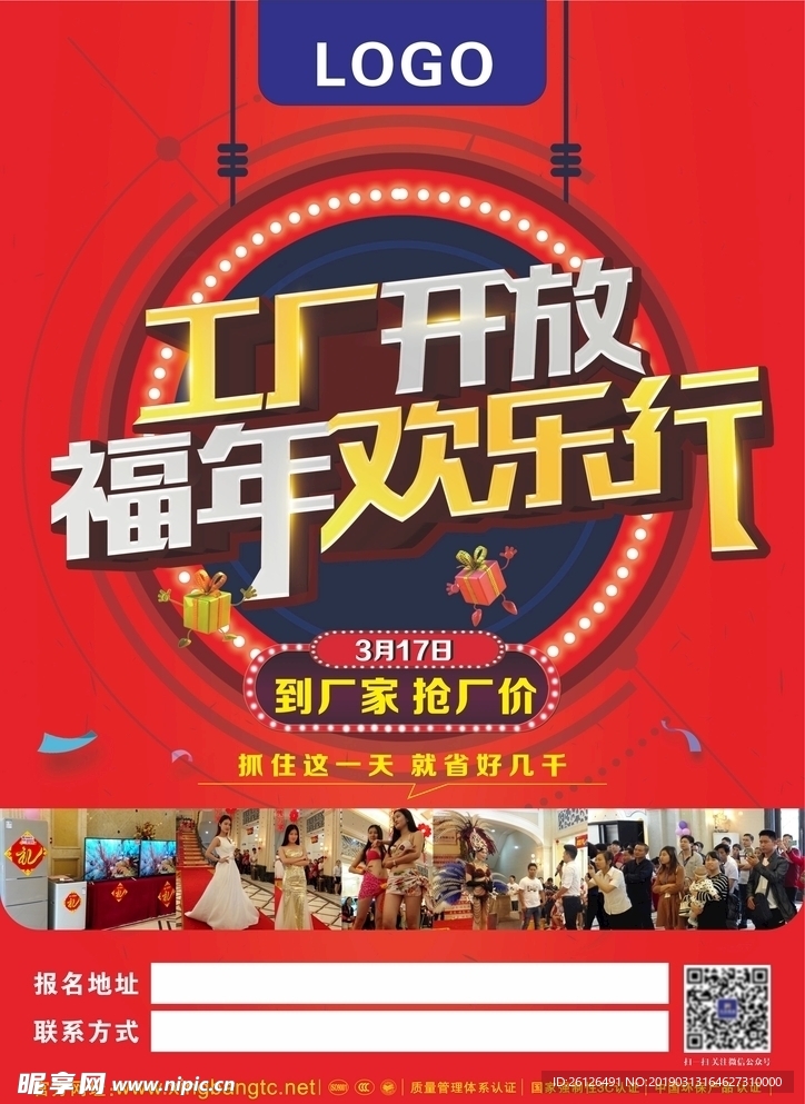 活动海报 单张 团购单张