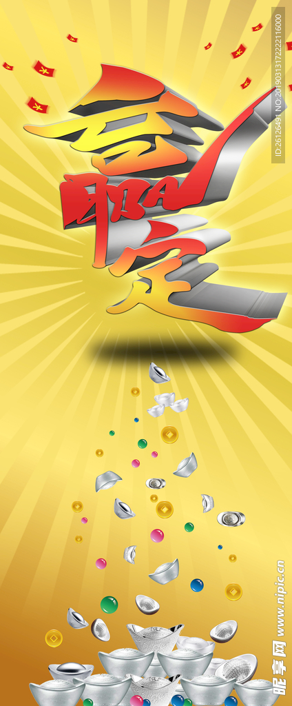 银锭未来展架