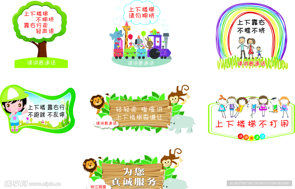 文明用语