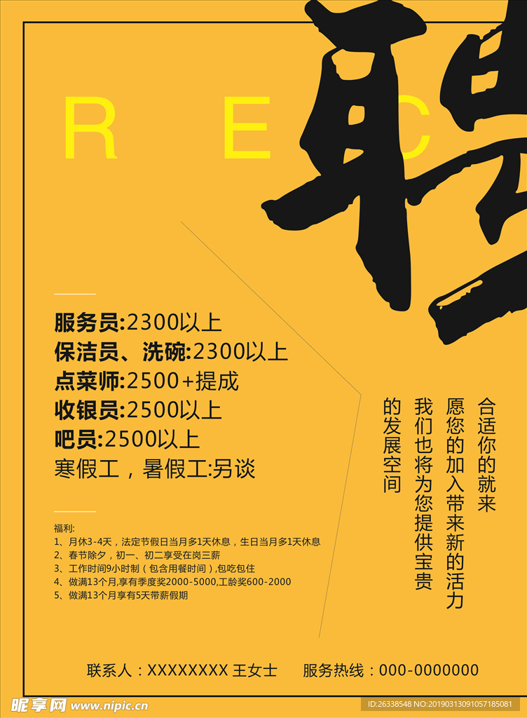 聘