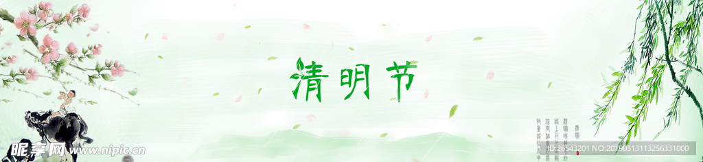 水墨风绿色清明节背景