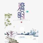 清明祭祖仙鹤