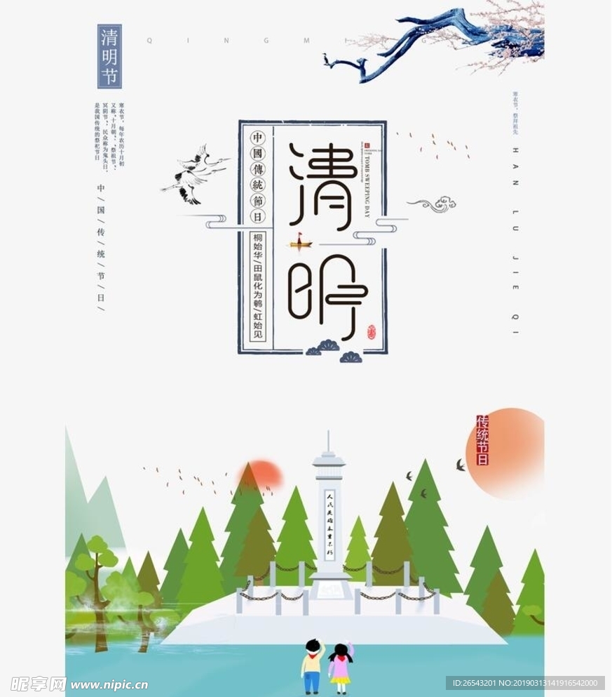 清明祭祖扫墓