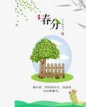 春分图片