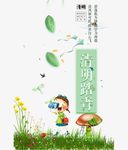 清明节踏青春天踏青