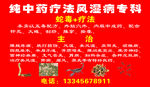 纯中药疗法