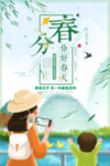 春分