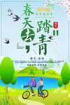 踏青