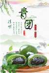 清明