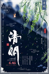 清明