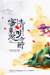 清明节