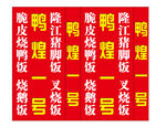 烧鸭鹅灯箱