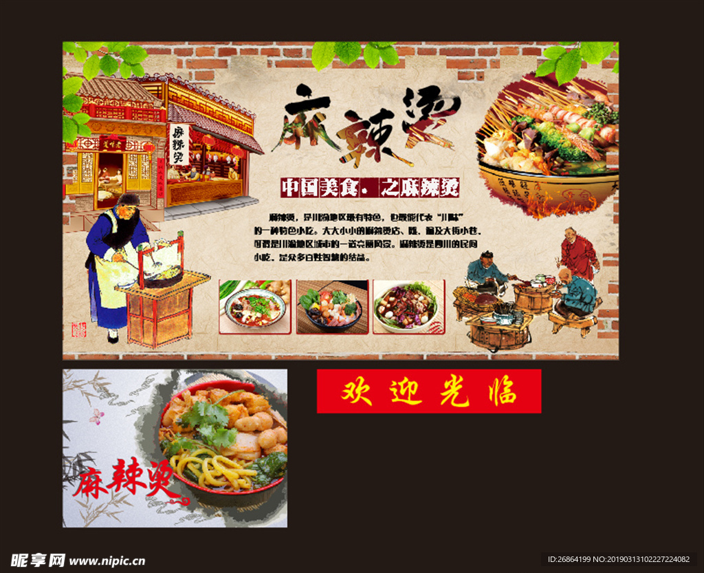 麻辣烫