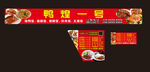 烧鸭招牌
