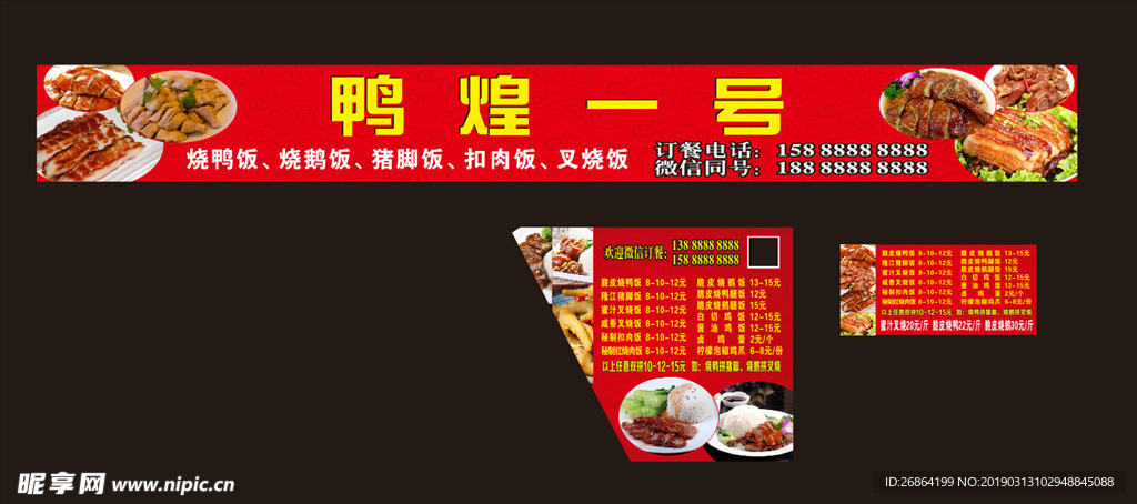 烧鸭招牌
