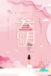 春天