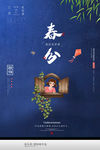 春分