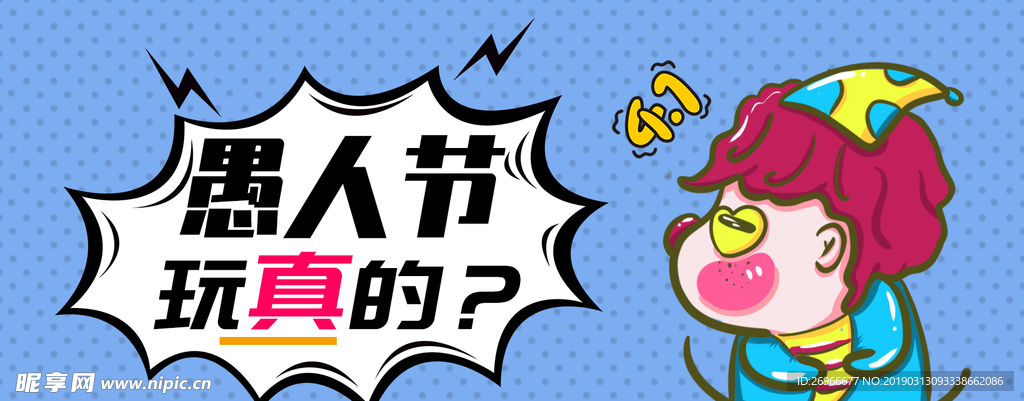 愚人节