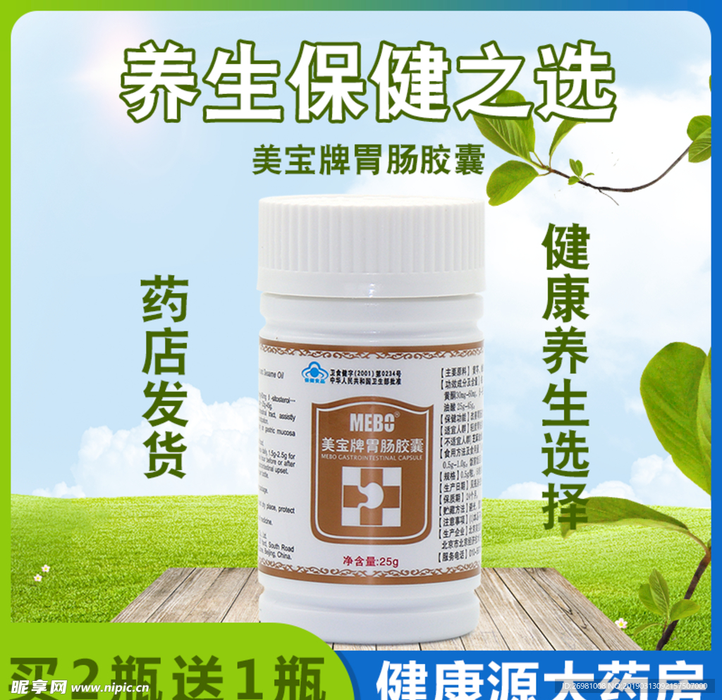 淘宝保健品主图图片