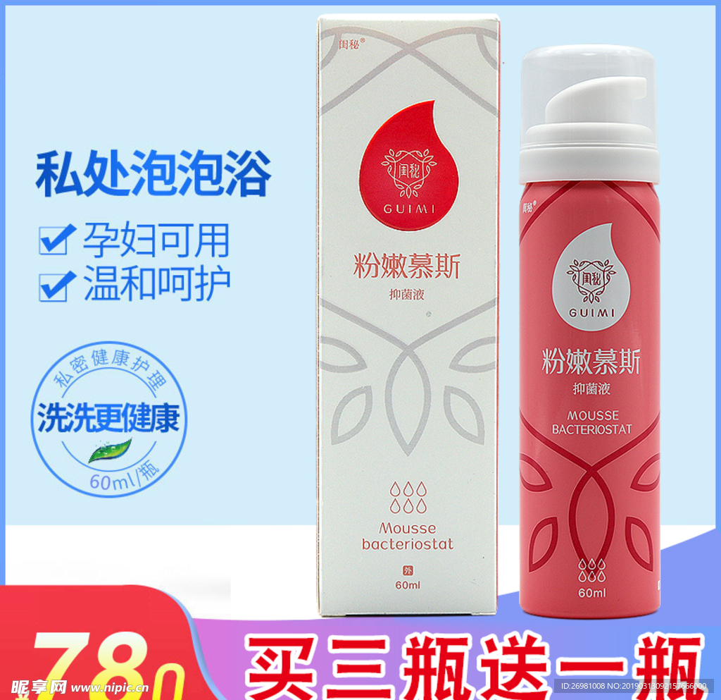 淘宝保健品主图图片