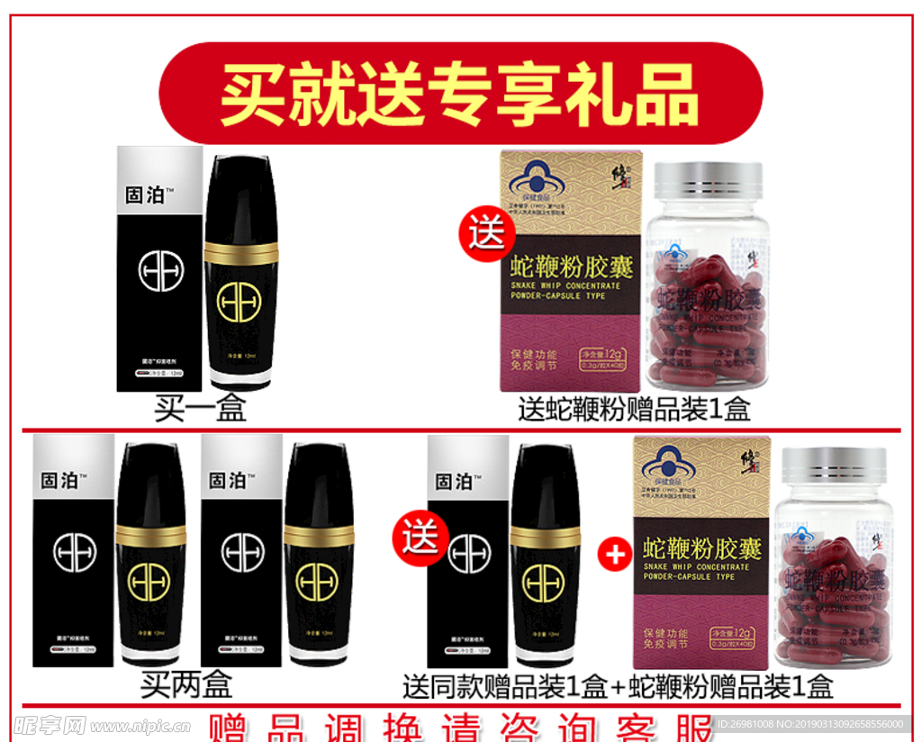 淘宝保健品详情页图片