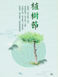 植树节
