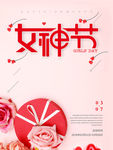 女神节