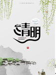 清明节