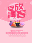 绽放青春
