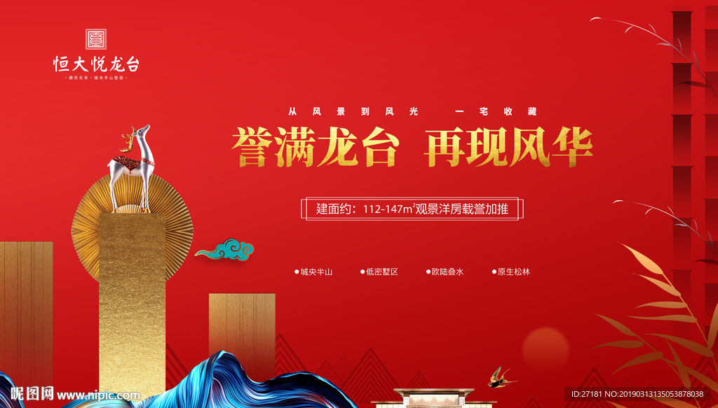 地产 高端 红色