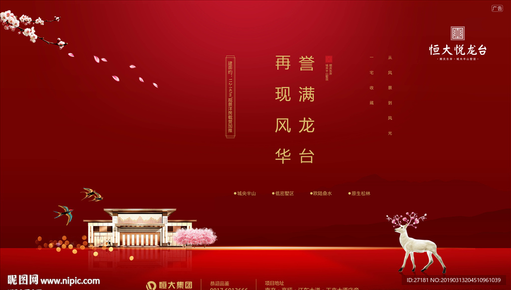 高端 地产 红色 鹿