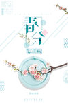 春分