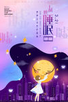 睡眠日