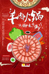 羊肉火锅
