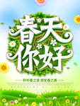春天你好